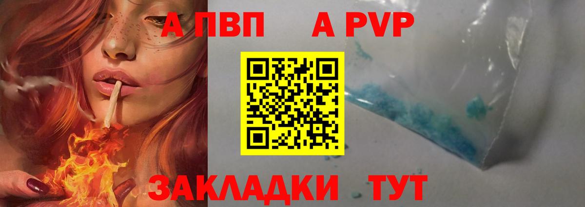 А ПВП VHQ Шатура