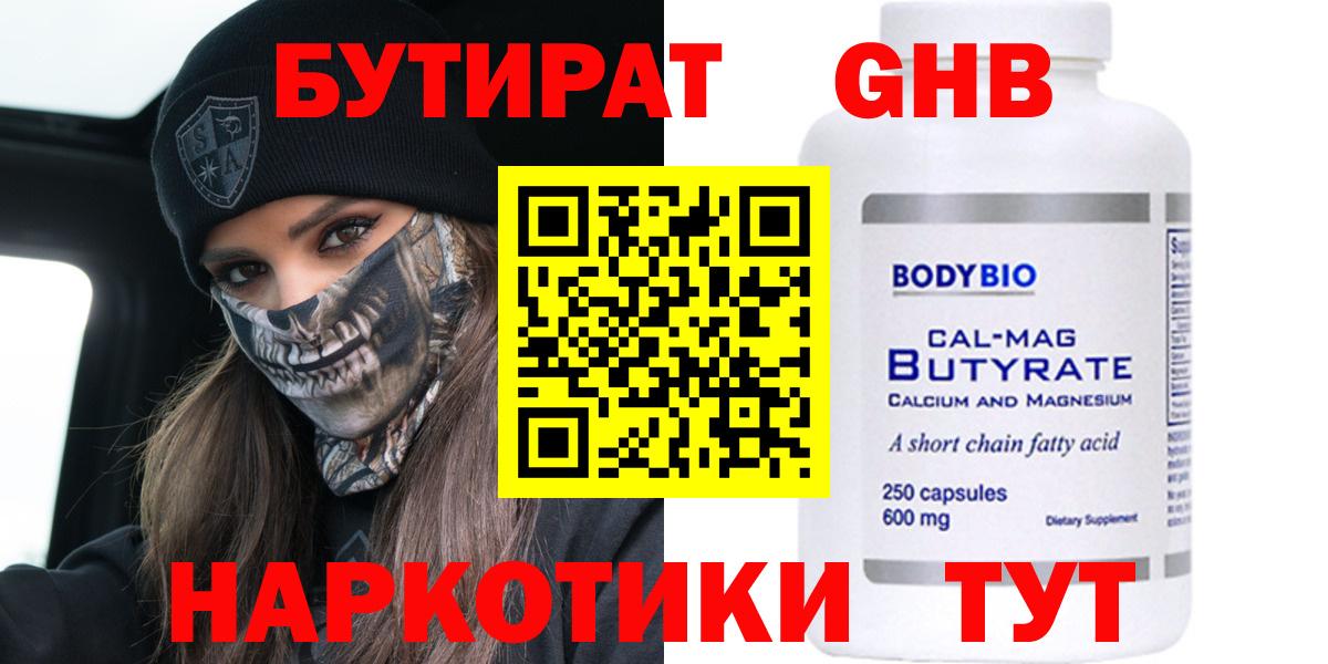 БУТИРАТ буратино  Вход с VPN  Шатура 