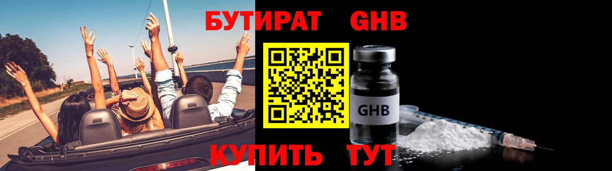 БУТИРАТ бутандиол Шатура