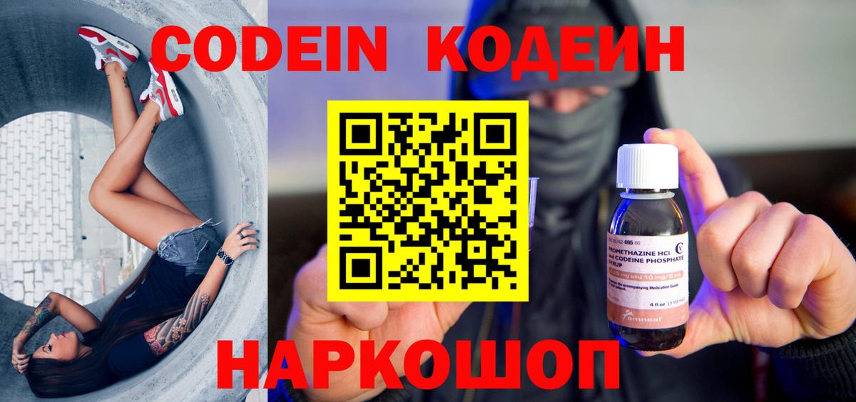 Шатура  Кодеин Purple Drank  Вход с VPN 