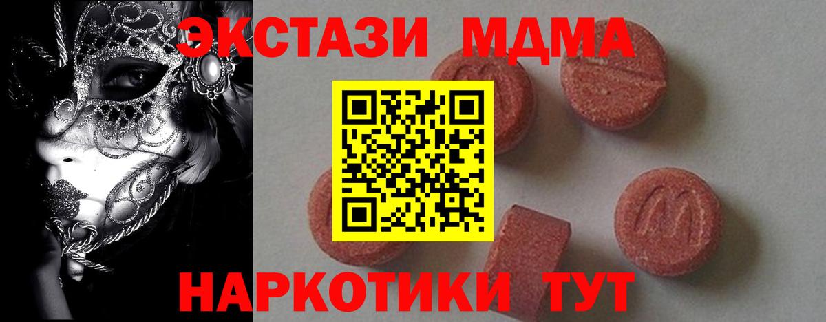МДМА молли  МДМА Molly  МДМА  Вход с VPN  Шатура 