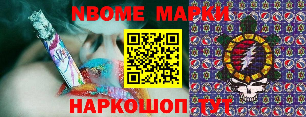 Марки NBOMe 1500мкг  Вход с VPN  Марки NBOMe 1500мкг  Шатура 